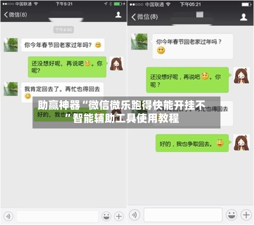 助赢神器“微信微乐跑得快能开挂不”智能辅助工具使用教程