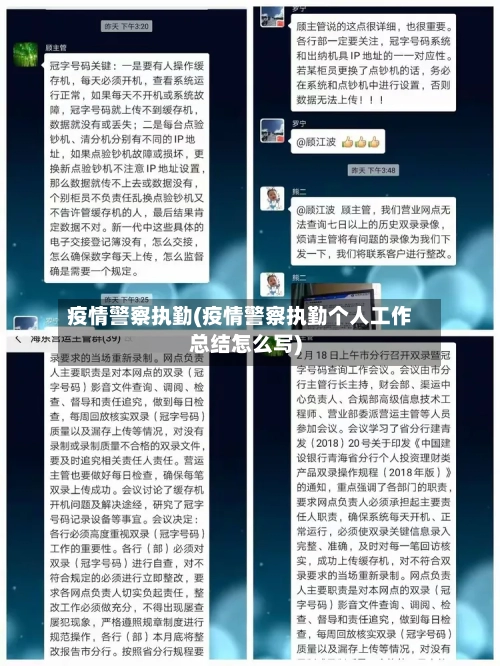 疫情警察执勤(疫情警察执勤个人工作总结怎么写)