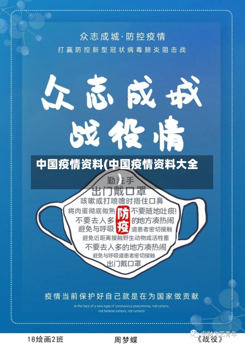 中国疫情资料(中国疫情资料大全)