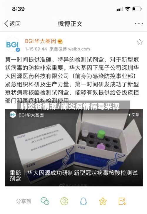 肺炎疫情源/肺炎疫情病毒来源