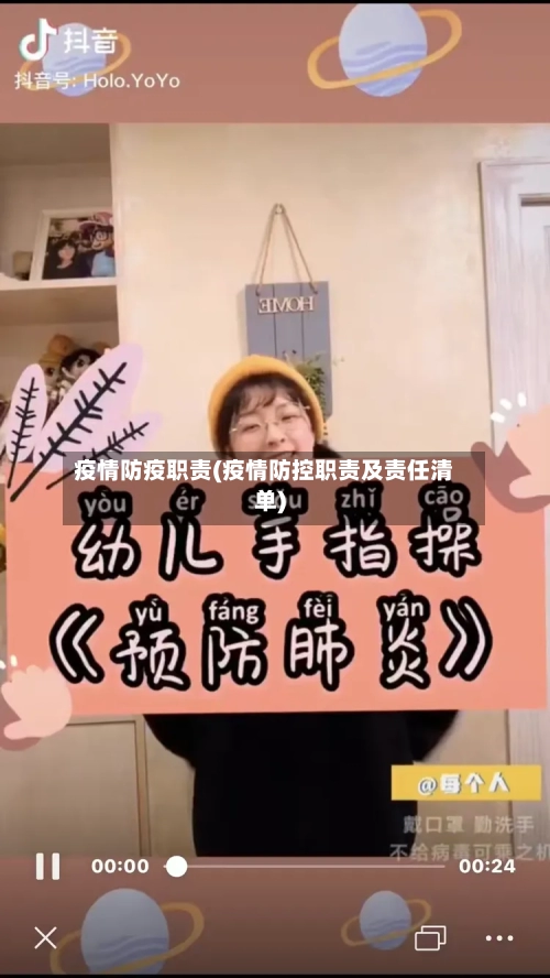 疫情防疫职责(疫情防控职责及责任清单)