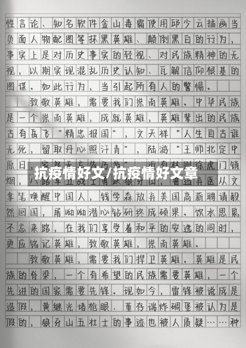 抗疫情好文/抗疫情好文章