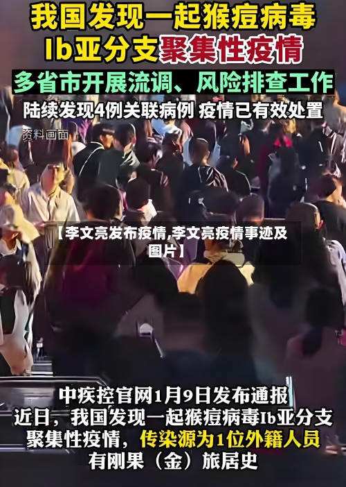【李文亮发布疫情,李文亮疫情事迹及图片】
