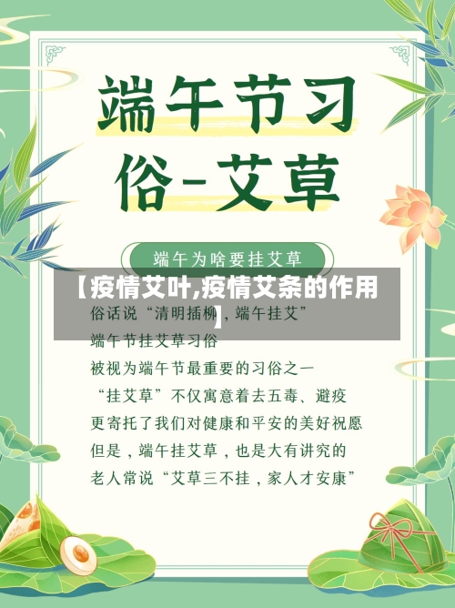 【疫情艾叶,疫情艾条的作用】