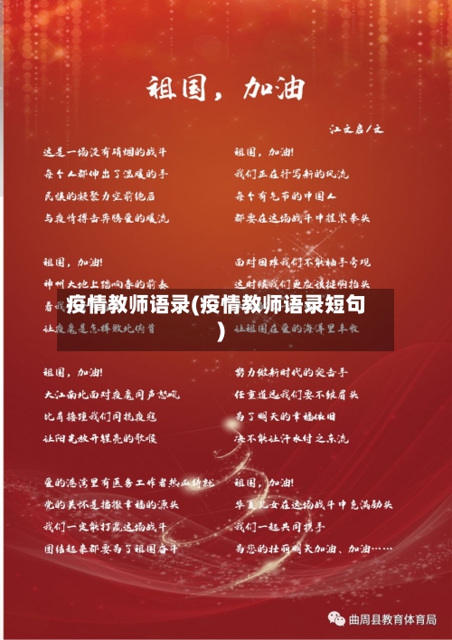 疫情教师语录(疫情教师语录短句)