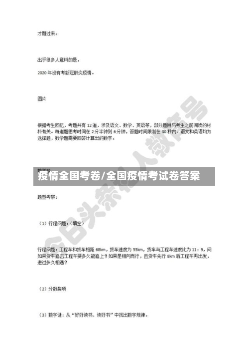 疫情全国考卷/全国疫情考试卷答案