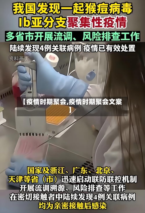 【疫情时期聚会,疫情时期聚会文案】