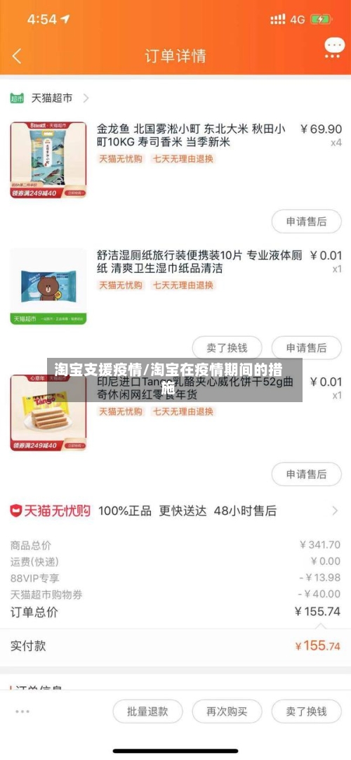 淘宝支援疫情/淘宝在疫情期间的措施