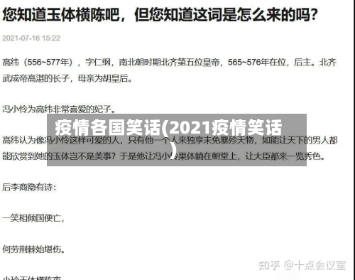 疫情各国笑话(2021疫情笑话)