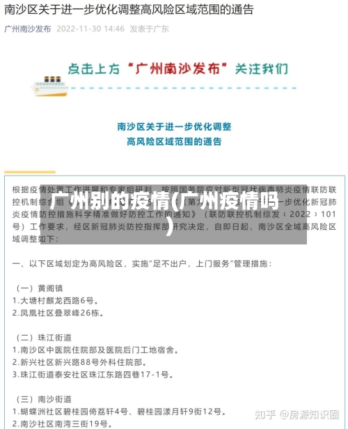 广州别的疫情(广州疫情吗)