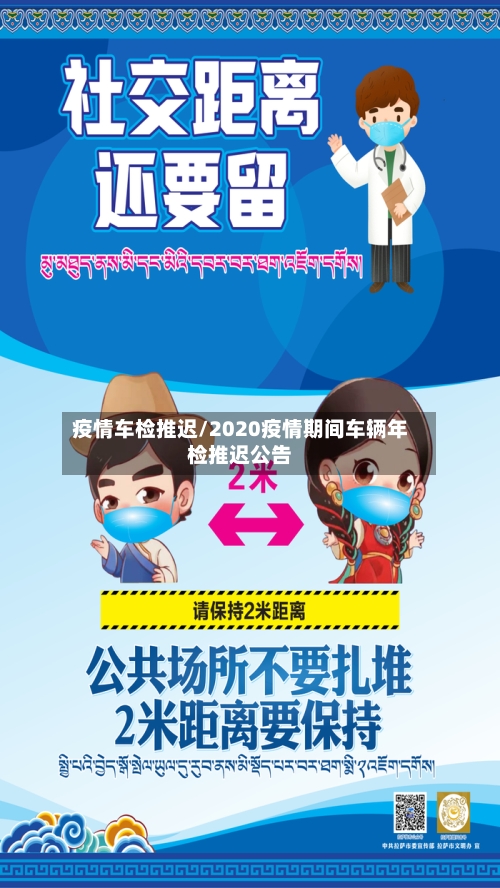 疫情车检推迟/2020疫情期间车辆年检推迟公告