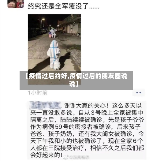 【疫情过后约好,疫情过后的朋友圈说说】