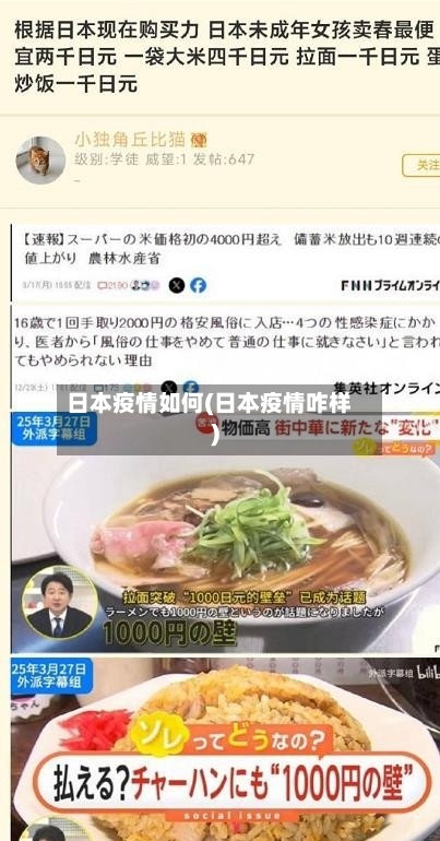 日本疫情如何(日本疫情咋样)