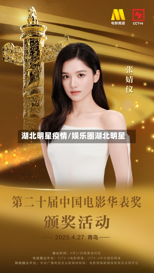 湖北明星疫情/娱乐圈湖北明星