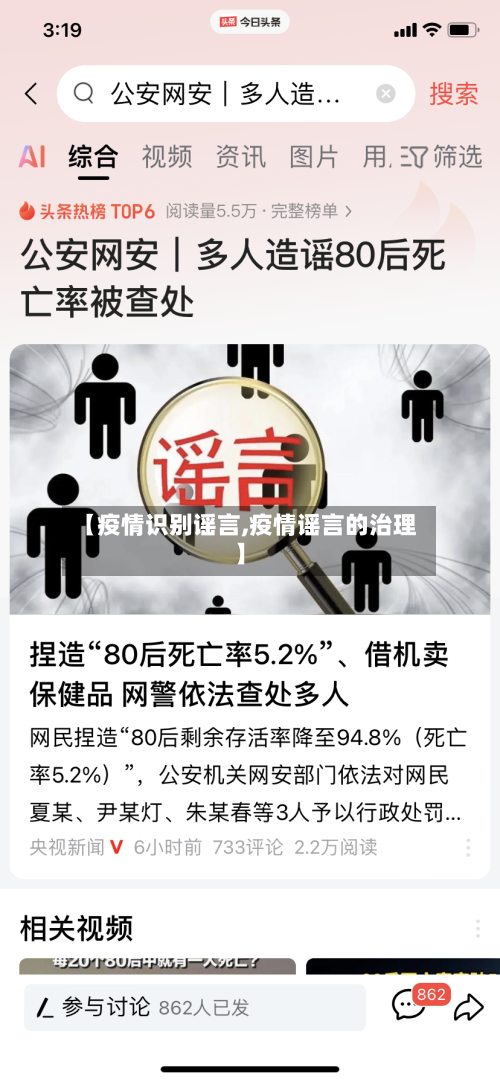 【疫情识别谣言,疫情谣言的治理】