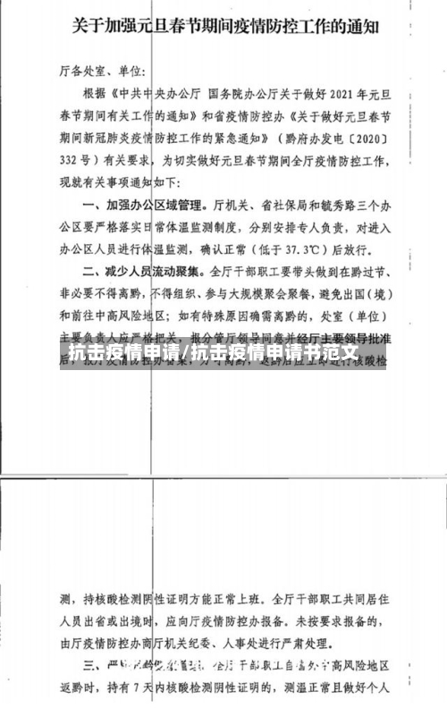 抗击疫情申请/抗击疫情申请书范文