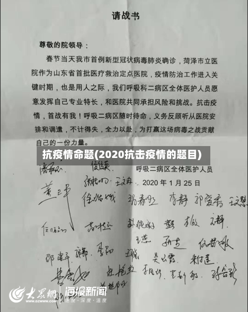 抗疫情命题(2020抗击疫情的题目)