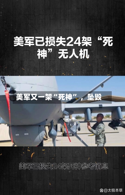 美军又一架“死神” ，坠毁