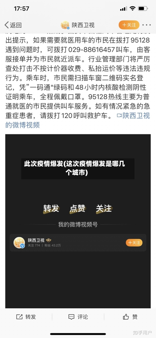 此次疫情爆发(这次疫情爆发是哪几个城市)