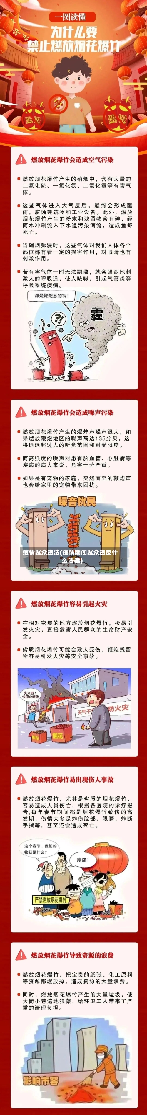 疫情聚众违法(疫情期间聚众违反什么法律)
