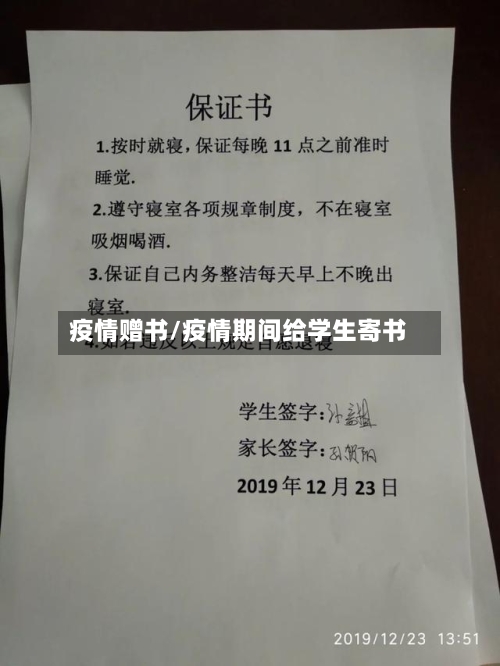 疫情赠书/疫情期间给学生寄书