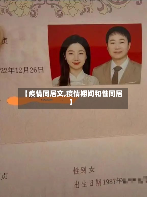 【疫情同居文,疫情期间和性同居】