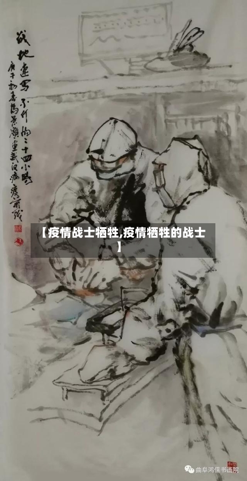 【疫情战士牺牲,疫情牺牲的战士】