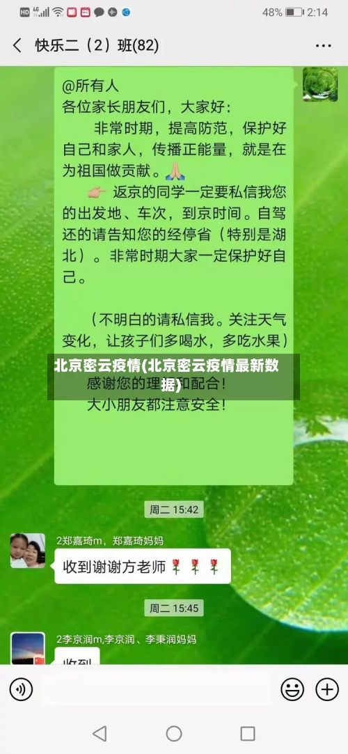 北京密云疫情(北京密云疫情最新数据)
