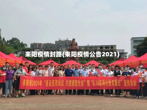 耒阳疫情封路(耒阳疫情公告2021)