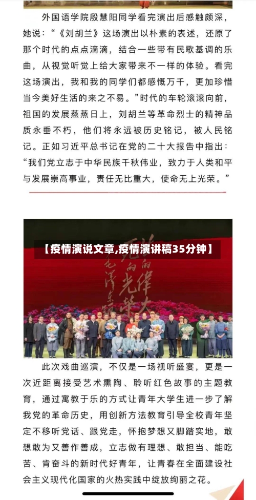 【疫情演说文章,疫情演讲稿35分钟】