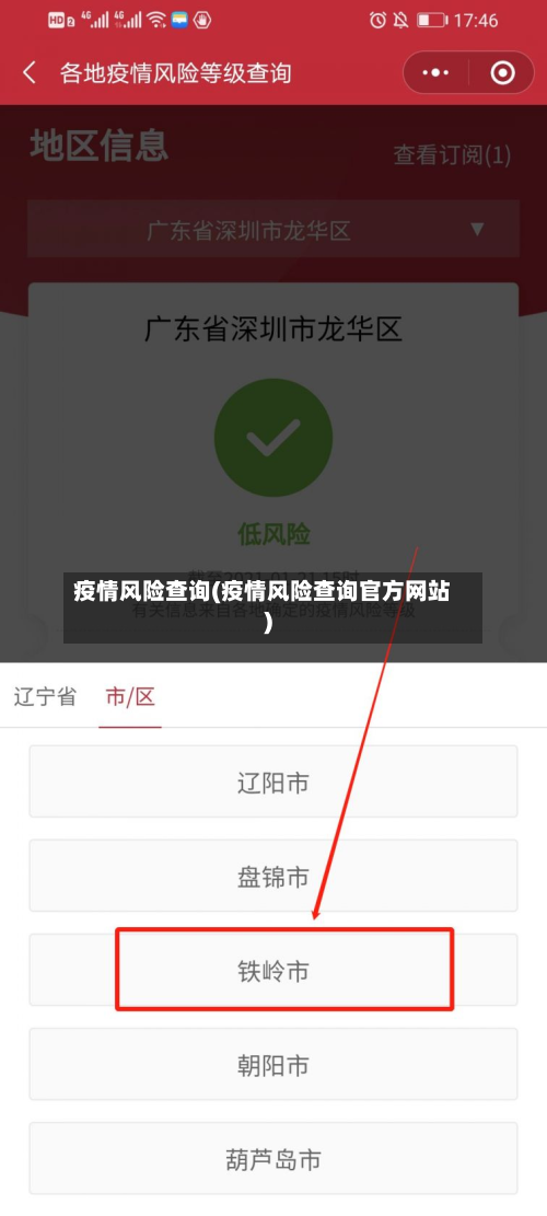 疫情风险查询(疫情风险查询官方网站)