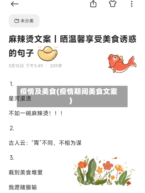 疫情及美食(疫情期间美食文案)