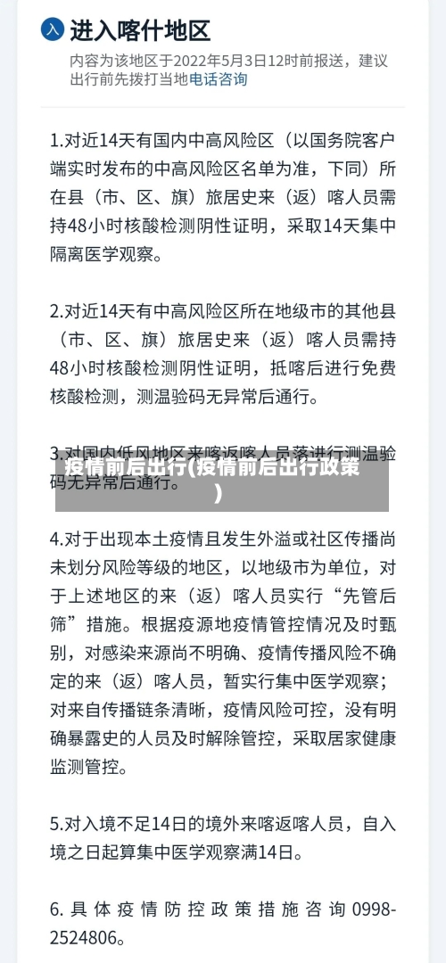 疫情前后出行(疫情前后出行政策)