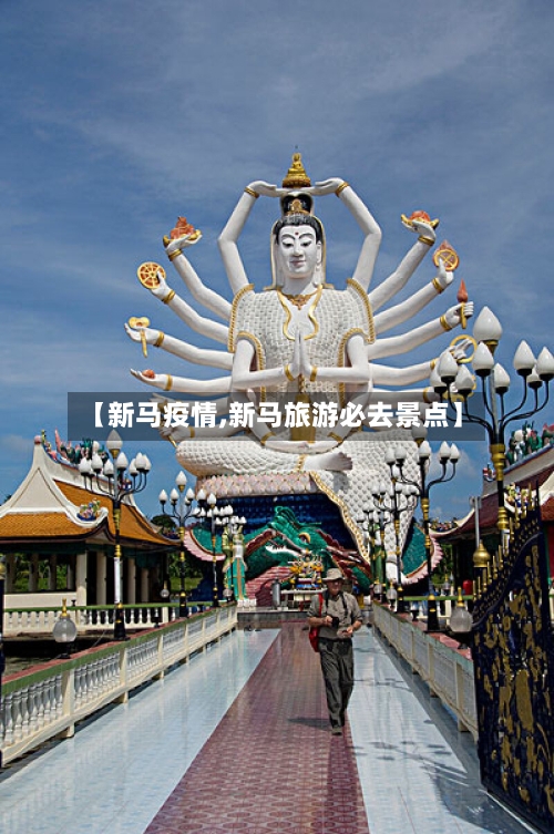 【新马疫情,新马旅游必去景点】