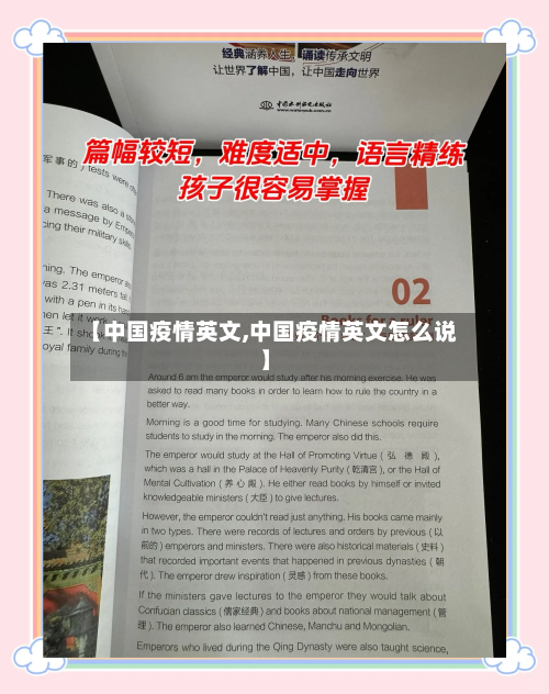 【中国疫情英文,中国疫情英文怎么说】