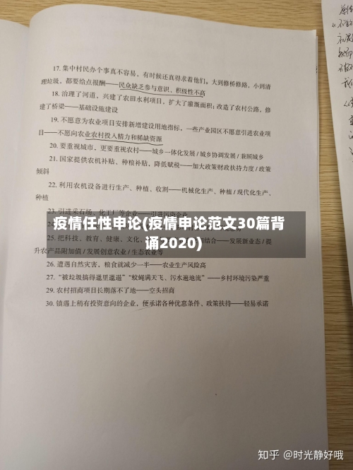 疫情任性申论(疫情申论范文30篇背诵2020)