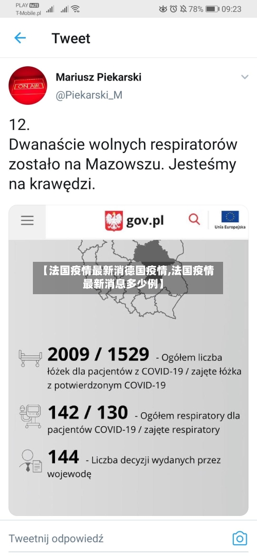 【法国疫情最新消德国疫情,法国疫情最新消息多少例】