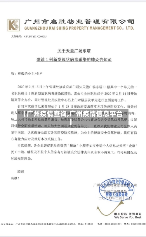 【广州疫情查询,广州疫情信息平台】