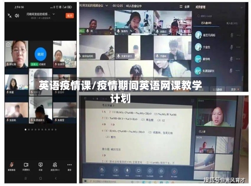 英语疫情课/疫情期间英语网课教学计划