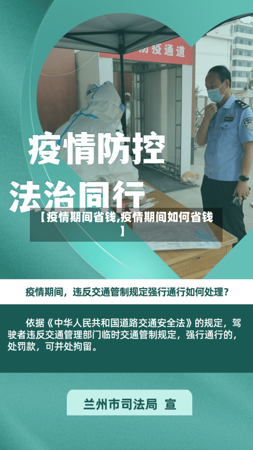 【疫情期间省钱,疫情期间如何省钱】