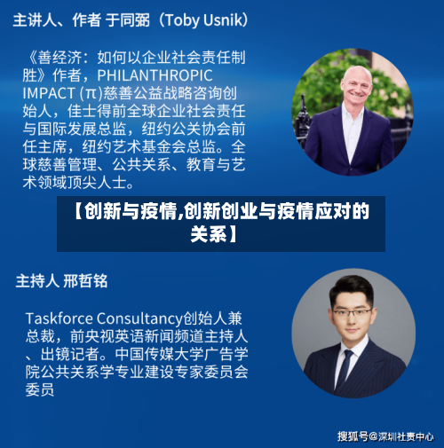 【创新与疫情,创新创业与疫情应对的关系】
