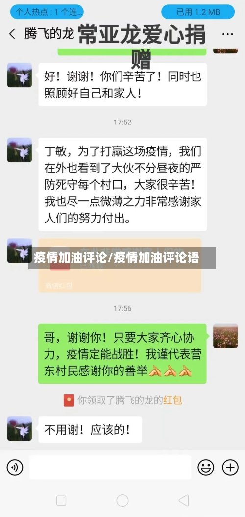 疫情加油评论/疫情加油评论语