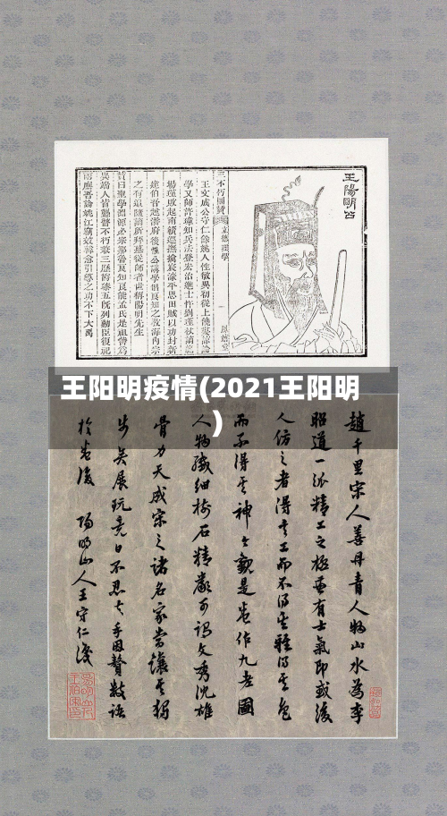 王阳明疫情(2021王阳明)