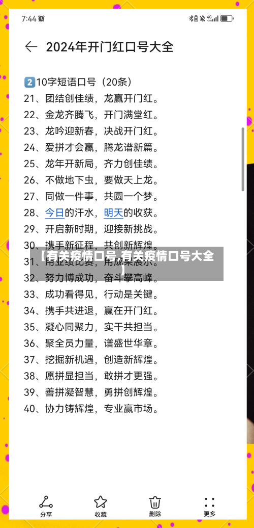 【有关疫情口号,有关疫情口号大全】
