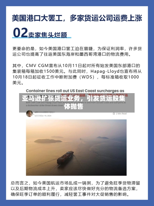 亚马逊扩张货运业务，引发货运股集体抛售