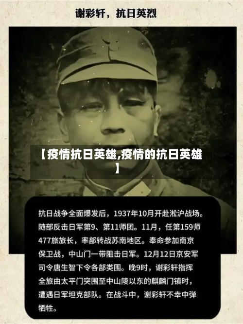 【疫情抗日英雄,疫情的抗日英雄】
