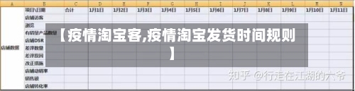 【疫情淘宝客,疫情淘宝发货时间规则】