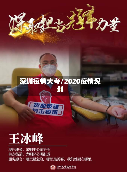 深圳疫情大考/2020疫情深圳