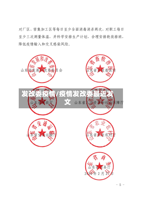 发改委疫情/疫情发改委最近发文