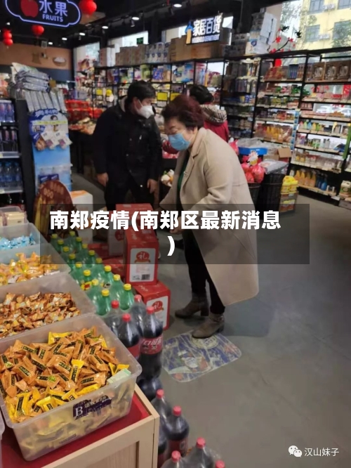 南郑疫情(南郑区最新消息)